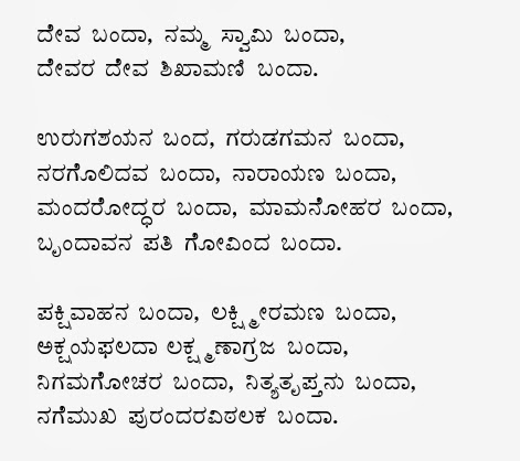 Bhajanamrutham Epub